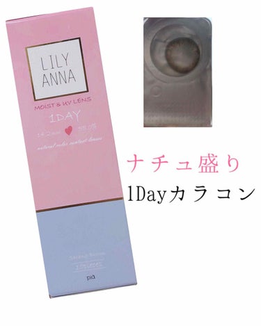 LILY ANNA/LILY ANNA/カラーコンタクトレンズを使ったクチコミ（1枚目）