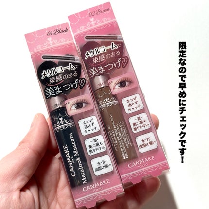 メタルックマスカラ/キャンメイク/マスカラを使ったクチコミ(6枚目)
