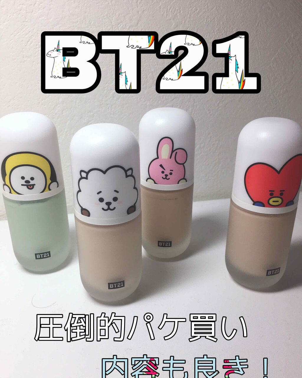 BT21 × VT Cosmetic ティンテッド カラーベース/VT/化粧下地を使ったクチコミ(1枚目)