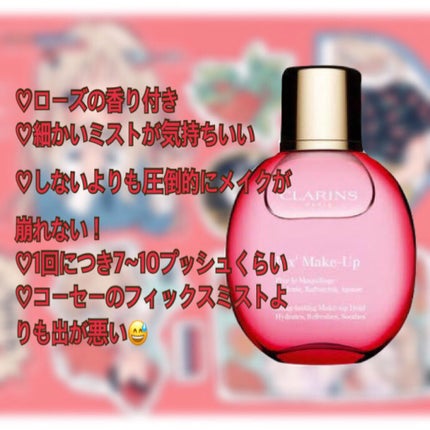 フィックス メイクアップ/CLARINS/ミスト状化粧水を使ったクチコミ(2枚目)