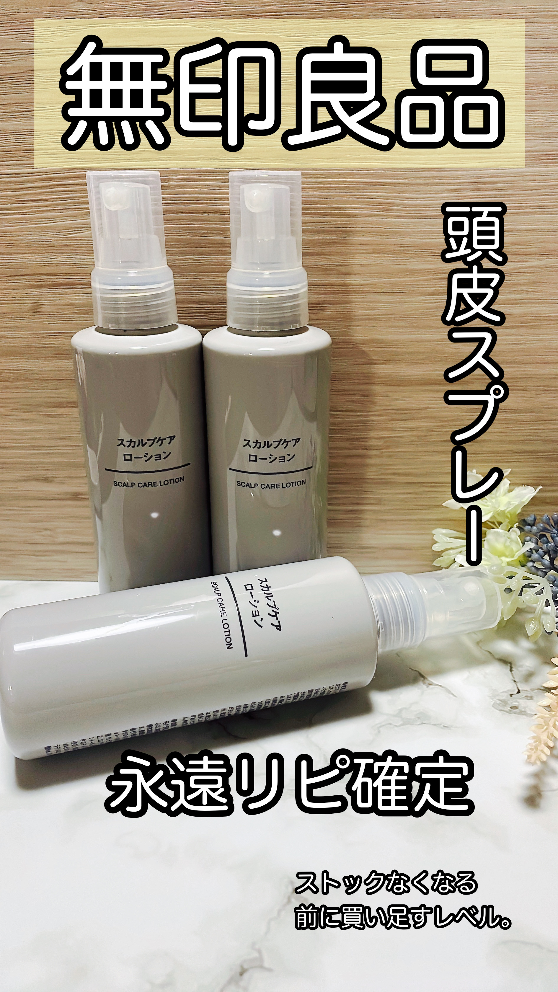 スカルプケアローション/無印良品/その他スキンケアを使ったクチコミ（1枚目）