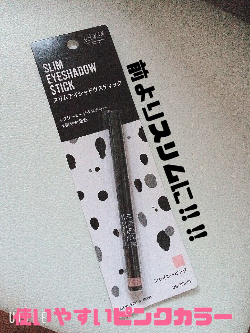 UR GLAM　EYESHADOW STICK 01 ライトピンク/U R GLAM/スティックアイシャドウを使ったクチコミ（1枚目）