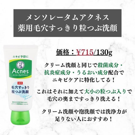 美容オタクのダン|プチプラスキンケアコスメ on LIPS 「<ニキビできたらこれ!ニキビ特化型シリーズ!>メンソレータムア..」(5枚目)