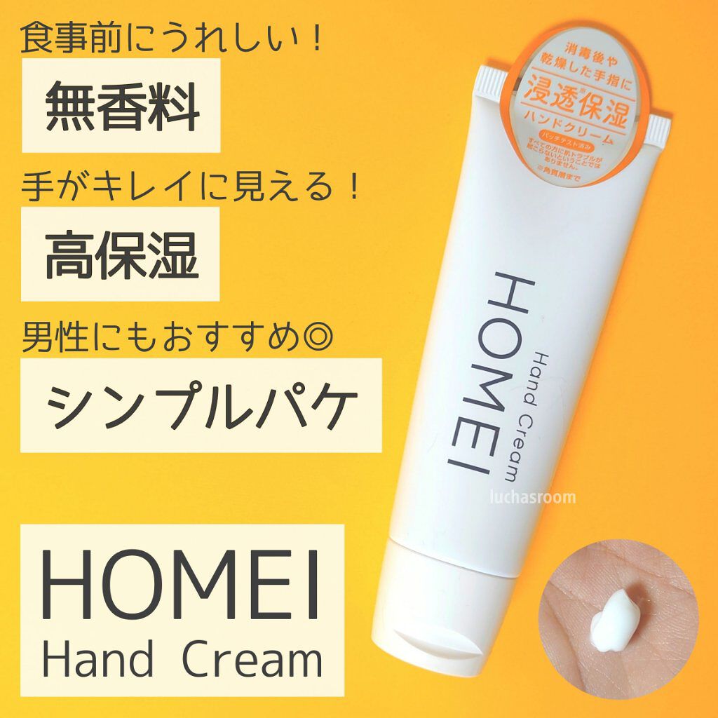 ハンドクリーム/HOMEI/ハンドクリームを使ったクチコミ（1枚目）