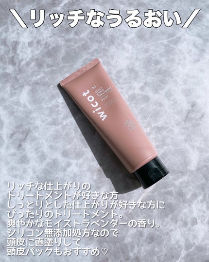 スカルプ&ヘア シャンプー/トリートメント モイスト/wicot/市販シャンプーを使ったクチコミ(5枚目)