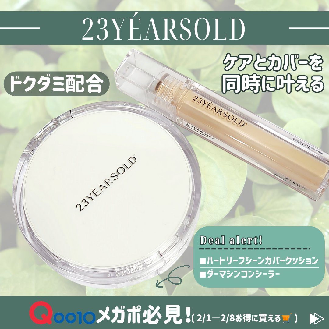 ダーマシンコンシーラー/23years old/リキッドコンシーラーを使ったクチコミ（1枚目）