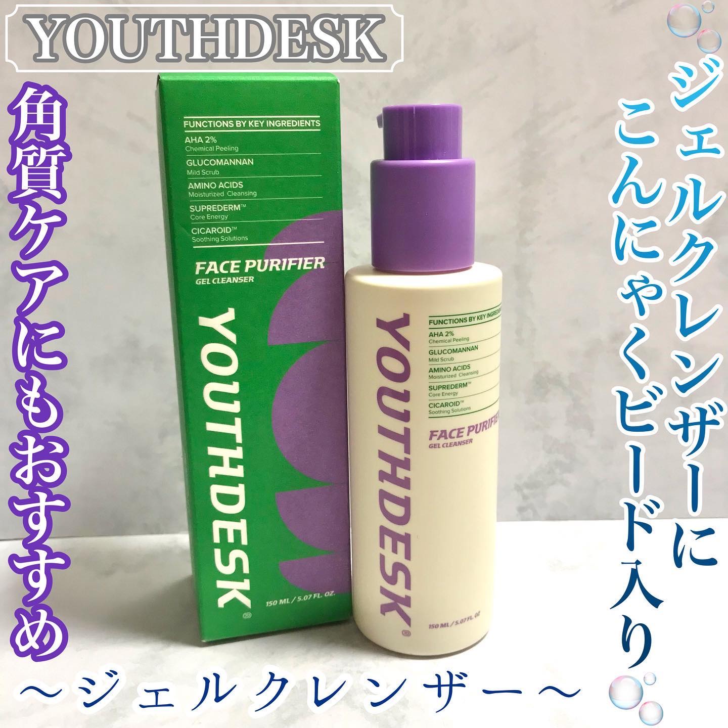 フェースピュリファイアジェルクレンザー/YOUTHDESK/クレンジングジェルを使ったクチコミ（1枚目）