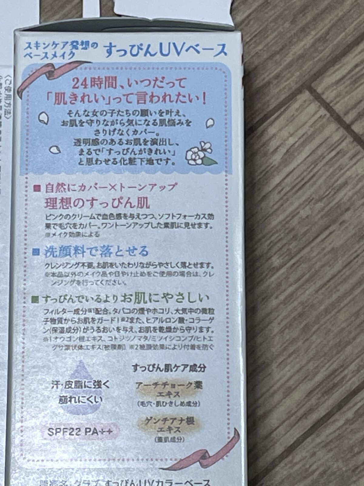 すっぴんＵＶカラーベース ピンク/クラブ/化粧下地を使ったクチコミ（3枚目）