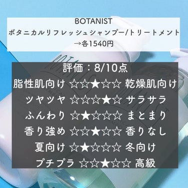 ボタニカルリフレッシュトリートメント（ダメージケア）/BOTANIST/シャンプー・コンディショナーを使ったクチコミ（2枚目）