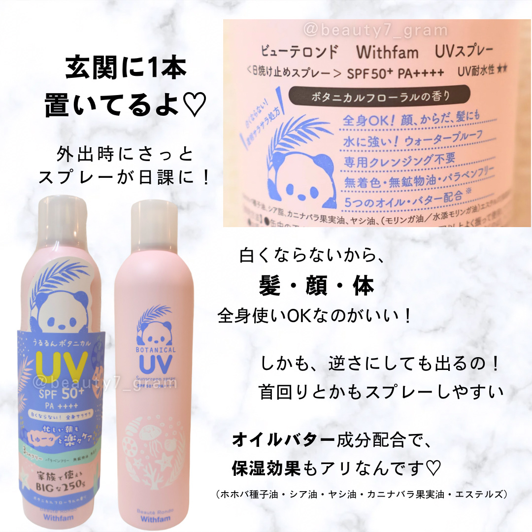 ビューテロンド Withfam UVスプレー ボタニカルフローラルの香り/ビューテロンド/日焼け止めミスト・スプレーを使ったクチコミ（3枚目）