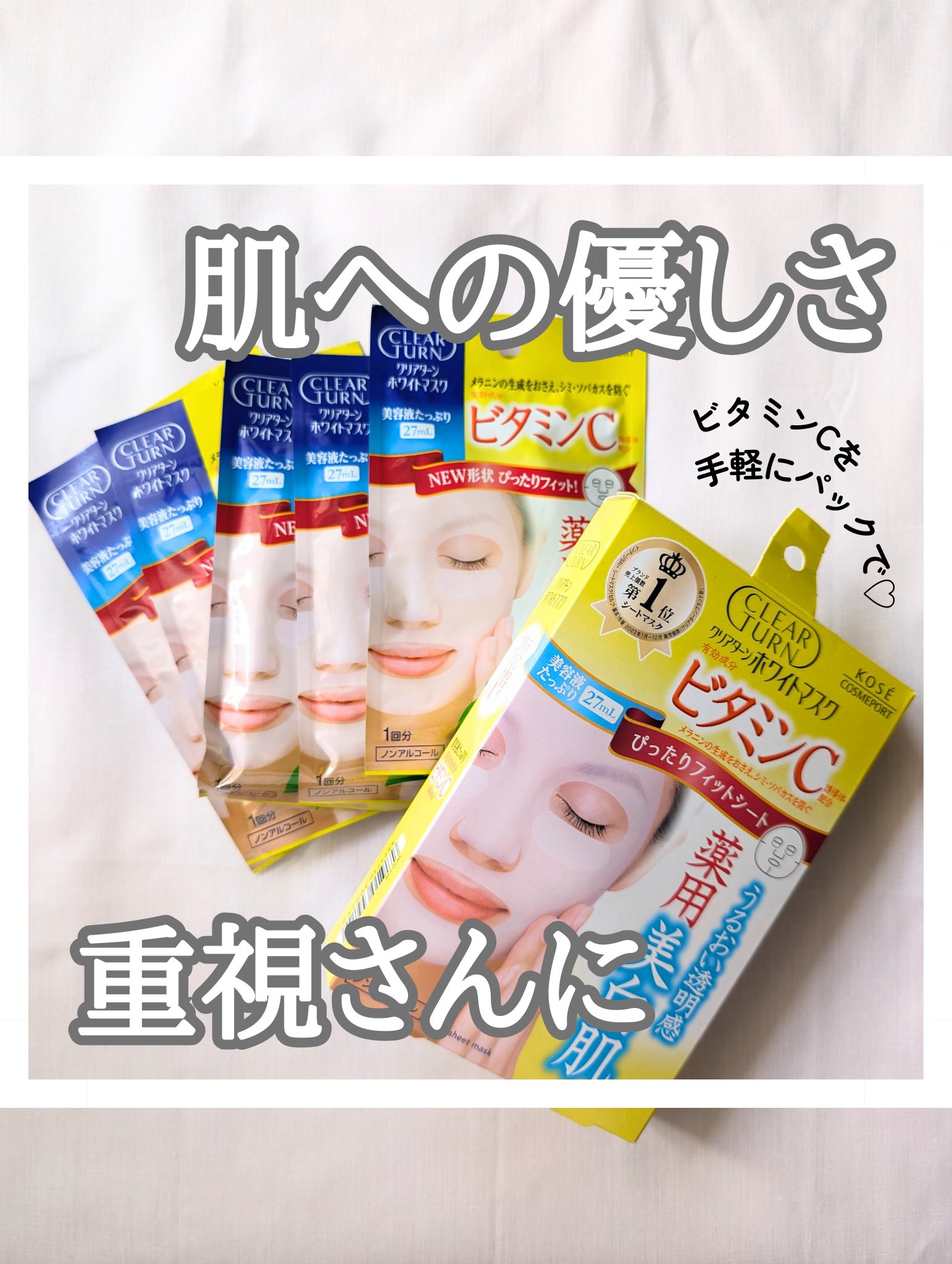 クリアターン ホワイト マスク (ビタミンC) 5回分/クリアターン/シートマスク・パックを使ったクチコミ（1枚目）