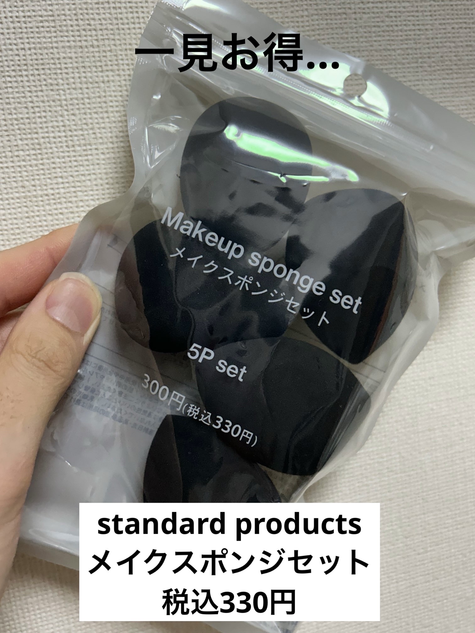 メイクスポンジセット/Standard Products by DAISO /その他を使ったクチコミ（1枚目）