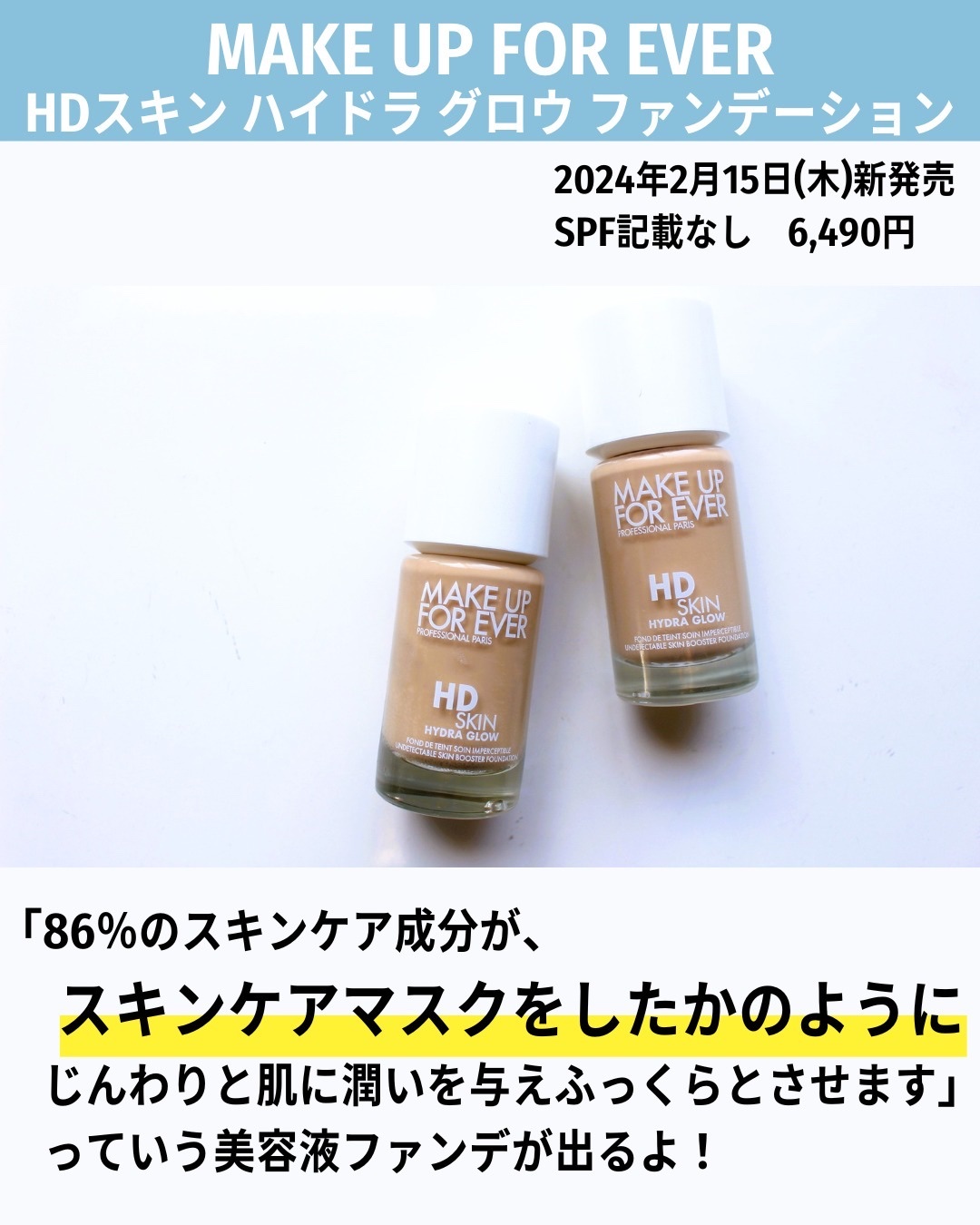 HDスキン ハイドラ グロウ ファンデーション/MAKE UP FOR EVER/リキッドファンデーションを使ったクチコミ（2枚目）