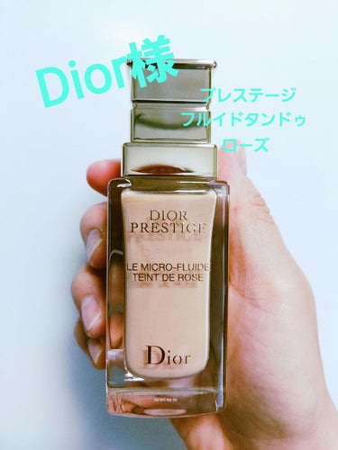 Dior プレステージ ル フルイド タン ドゥ ローズのクチコミ「私が使ってるリキッドファンデーションは、Diorのプレステージルフルイドタンドゥローズの１Nで.....」（2枚目）