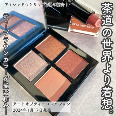 クロマティックス クワッド/shu uemura/アイシャドウパレットを使ったクチコミ（2枚目）