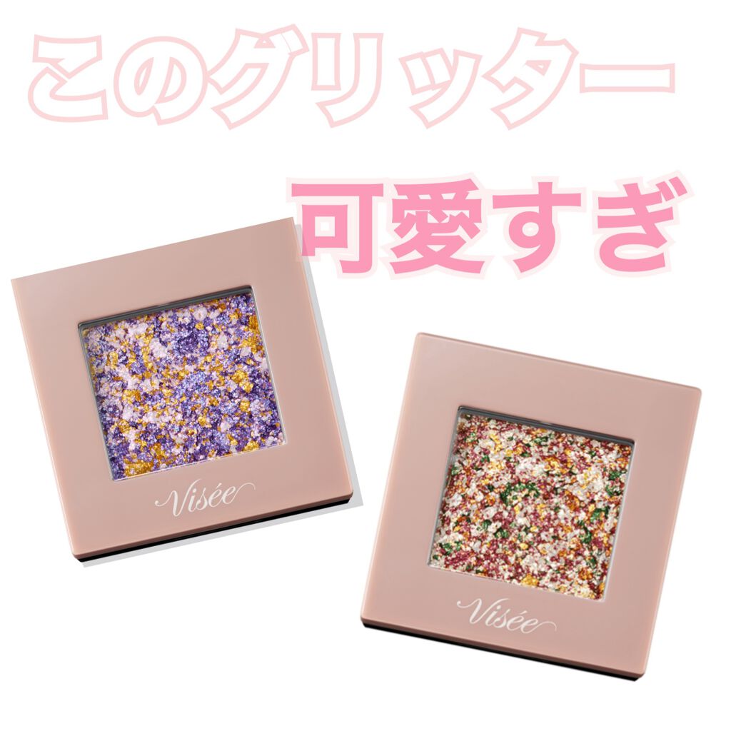 リシェ オーロラグリッター アイズ/Visée/ジェル・クリームアイシャドウを使ったクチコミ(1枚目)