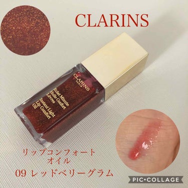 コンフォート リップオイル /CLARINS/リップグロスを使ったクチコミ（1枚目）