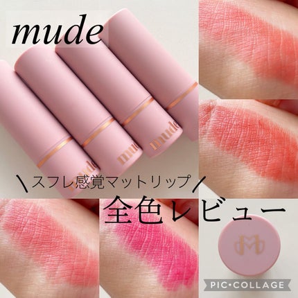 インスパイアマットリップ/mude/口紅を使ったクチコミ(1枚目)