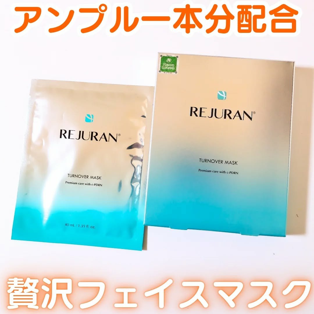 REJURAN ターンオーバーマスク(5枚入り)/REJURAN COSMETICS/シートマスク・パックを使ったクチコミ（1枚目）