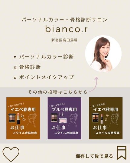 Yuno/新宿/パーソナルカラー診断 on LIPS 「ベーシックカラーこそ味方に!/今回はイエベ秋さんにおすすめのベ..」(10枚目)