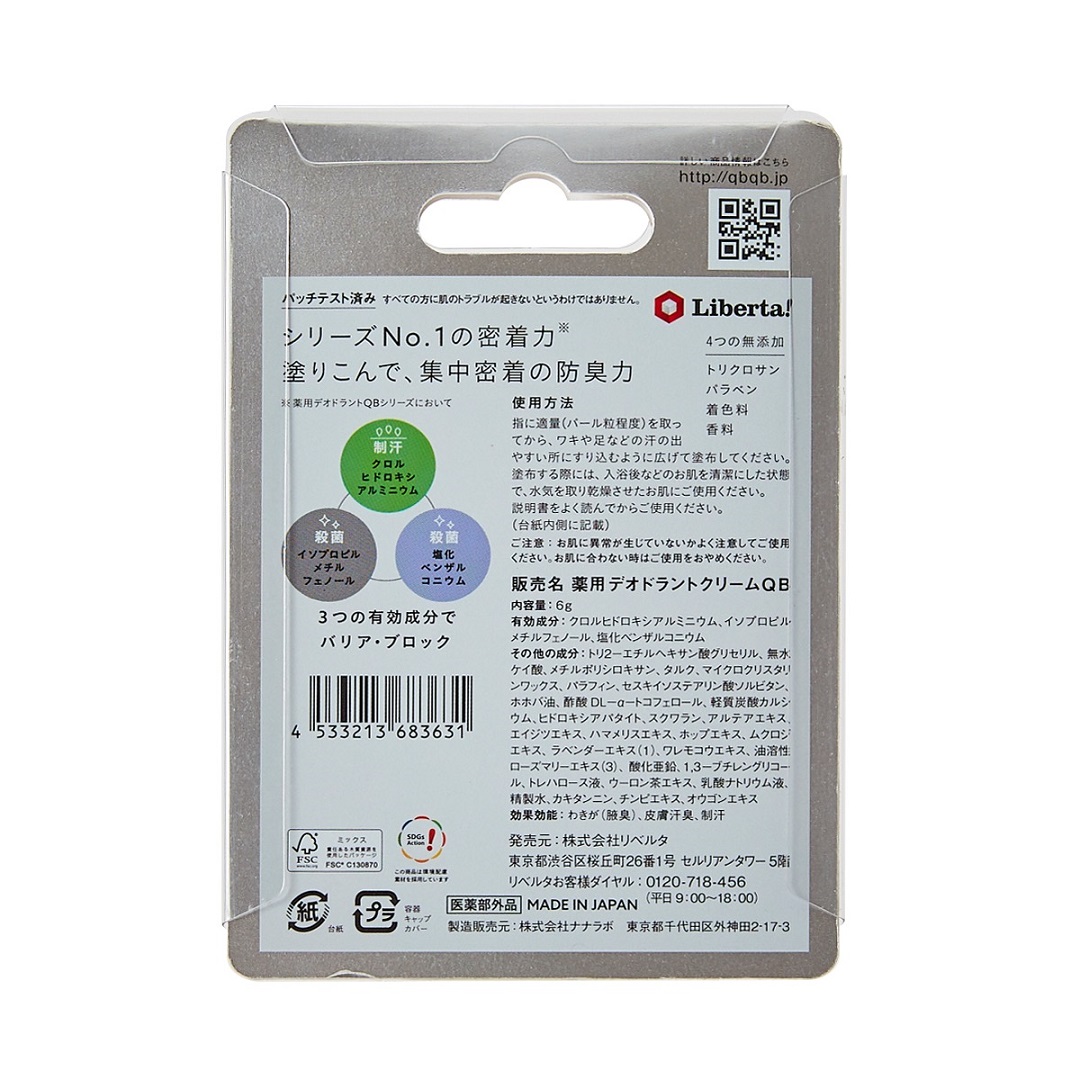 QB 薬用デオドラントクリーム 40C 6g