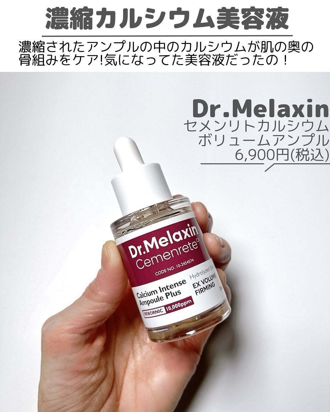 Cemenrete Calcium Intense Cream/Dr.Melaxin/フェイスクリームを使ったクチコミ(3枚目)