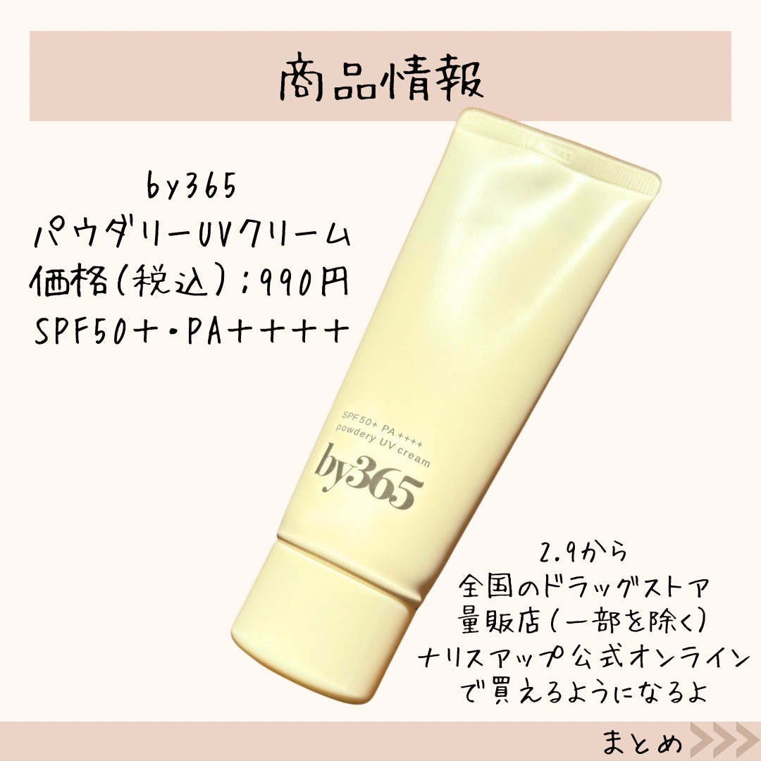 by365 パウダリーUVクリーム/ナリスアップ/日焼け止めクリームを使ったクチコミ(8枚目)
