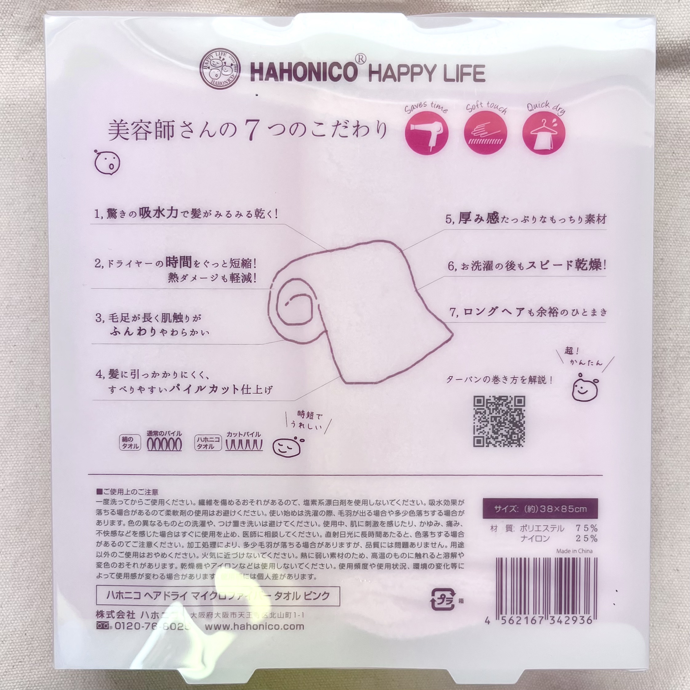 ヘアドライマイクロファイバータオル ピンク/ハホニコハッピーライフ/ヘアケアグッズを使ったクチコミ（2枚目）