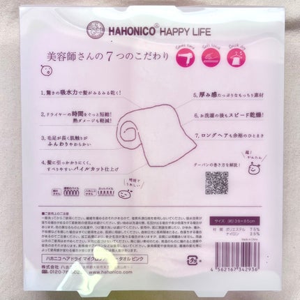 ヘアドライマイクロファイバータオル/ハホニコハッピーライフ/ヘアケアグッズを使ったクチコミ(2枚目)