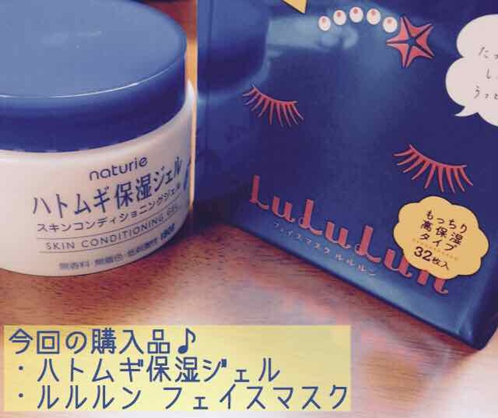 ハトムギ保湿ジェル(ナチュリエ スキンコンディショニングジェル)/ナチュリエ/美容液を使ったクチコミ(2枚目)