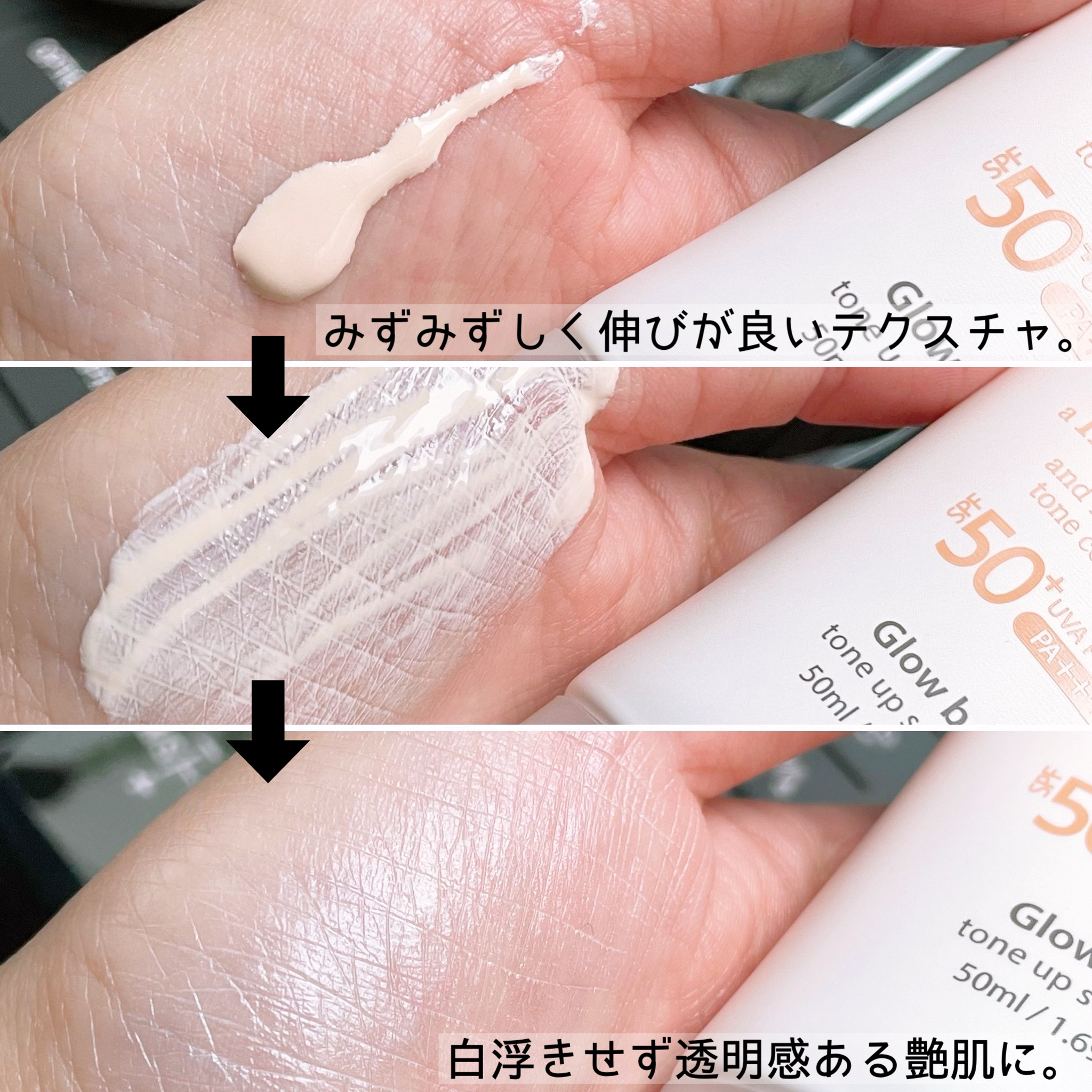 メイクプレム グロウベージュトーンアップサンクリーム/make prem/日焼け止めクリームを使ったクチコミ（2枚目）