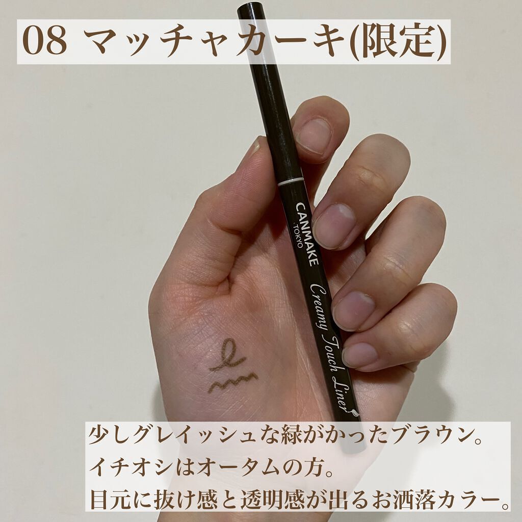 クリーミータッチライナー/キャンメイク/ジェルアイライナー by Mana.