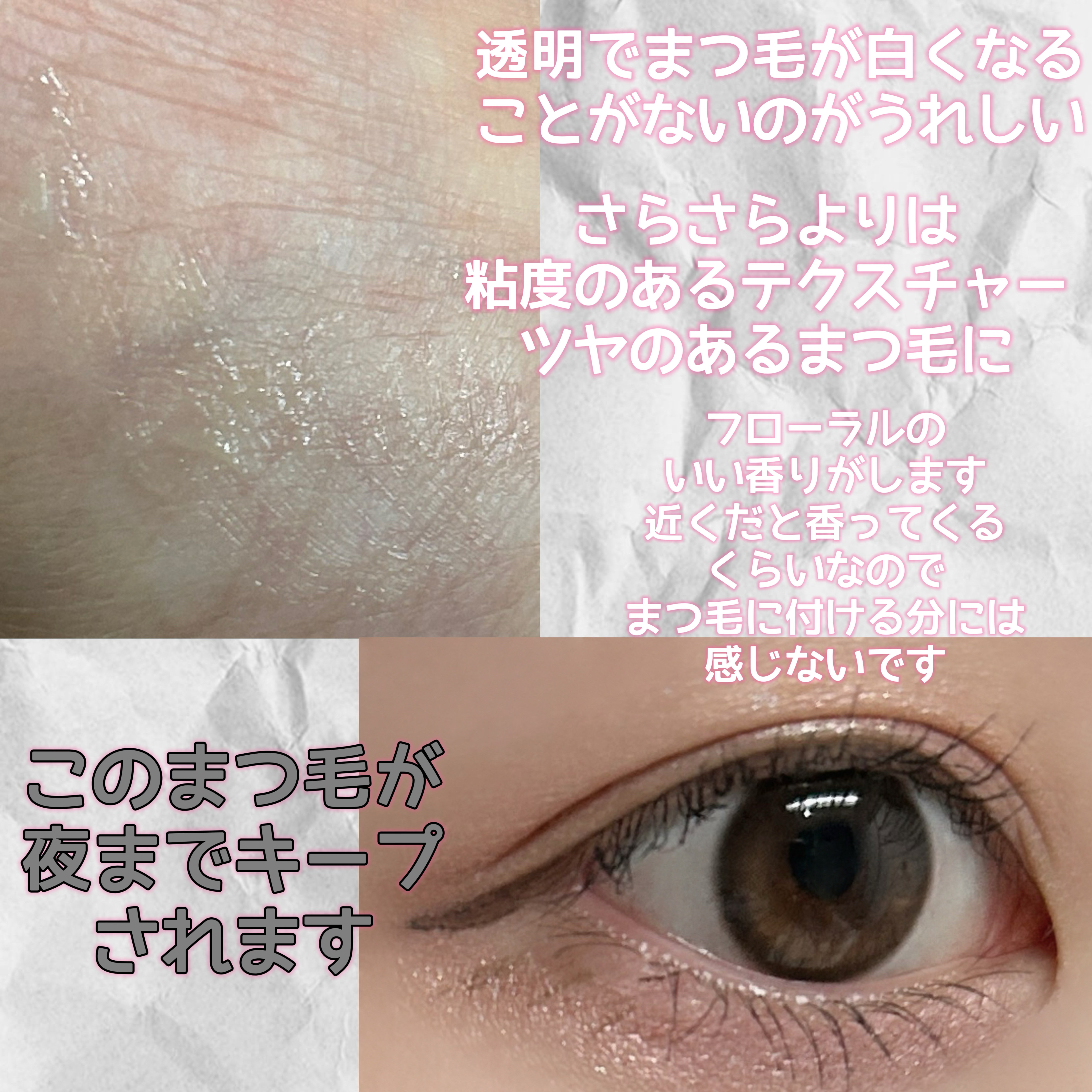 カールラッシュ フィクサー/Elégance/マスカラ下地を使ったクチコミ（3枚目）