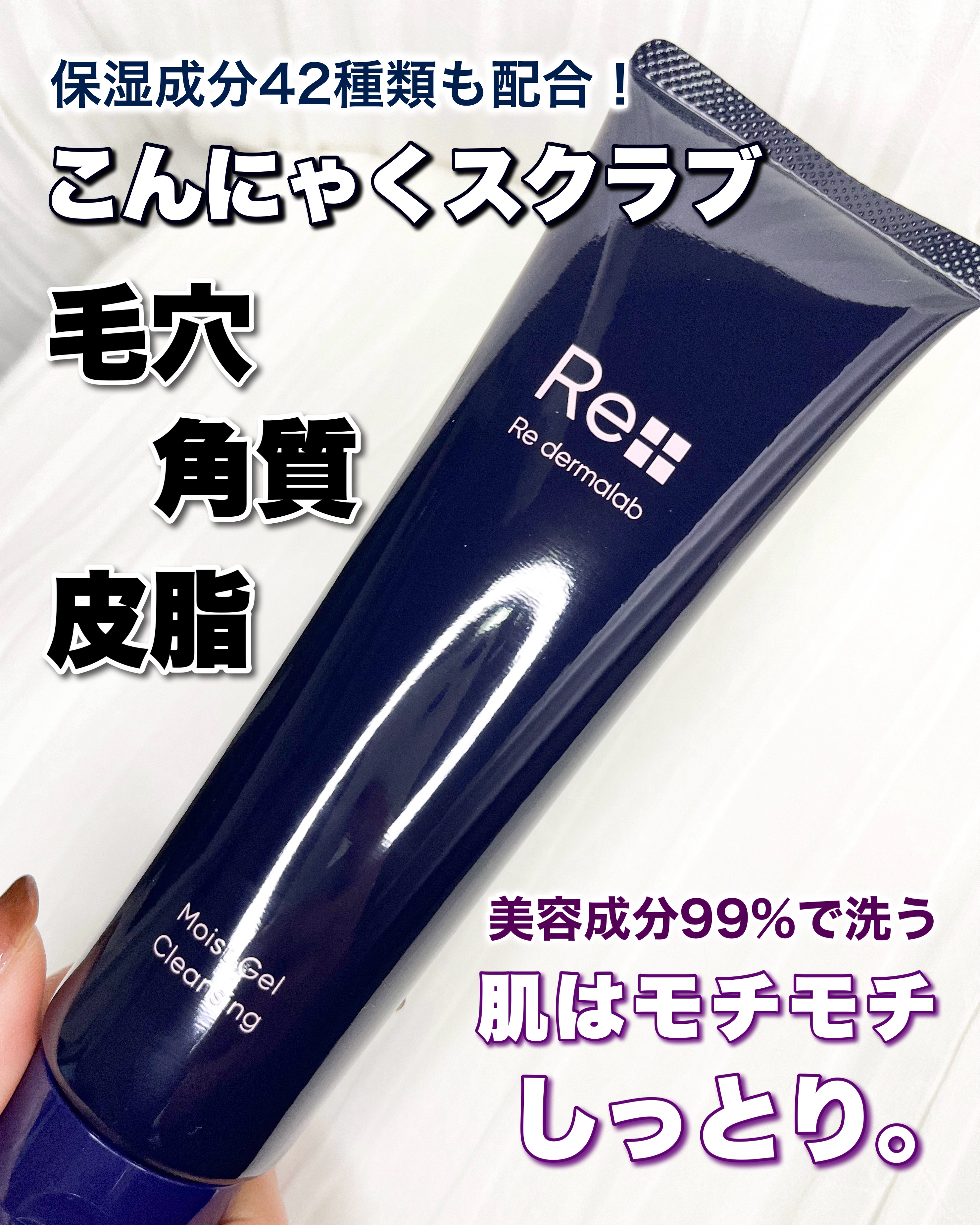 モイストゲルクレンジング/Re dermalab/クレンジングジェルを使ったクチコミ（1枚目）