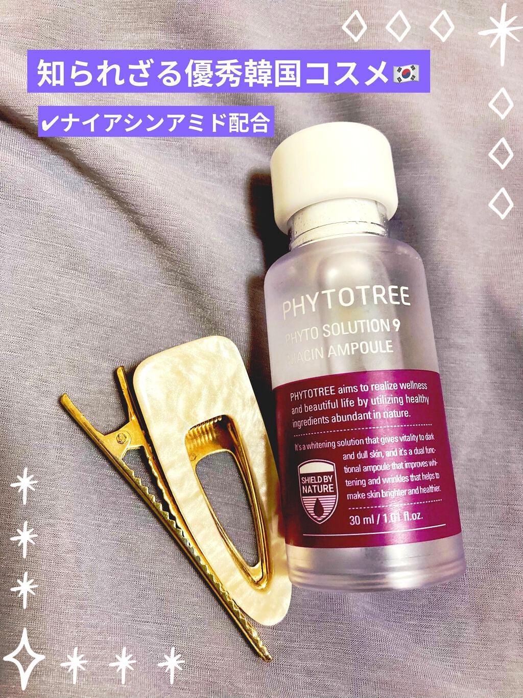 フィトソリューション9 Nアンプル/PHYTOTREE/美容液を使ったクチコミ(1枚目)