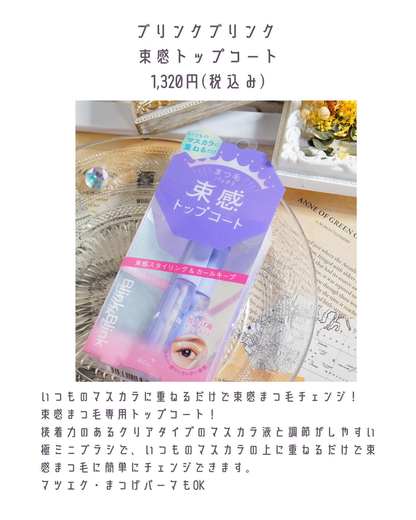 束感トップ コート/ブリンクブリンク/マスカラトップコートを使ったクチコミ（2枚目）