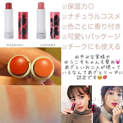 リップバームスティック/KORRES/リップケアを使ったクチコミ(2枚目)