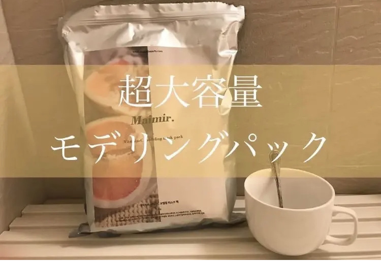 メイミル ビタミンＣ モデリングマスクパック/Maimir/シートマスク・パックを使ったクチコミ（1枚目）