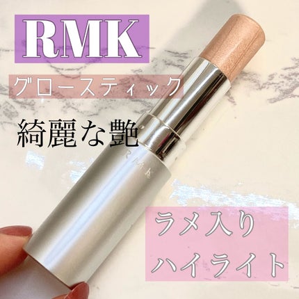 RMK グロースティック/RMK/スティックハイライトを使ったクチコミ(1枚目)