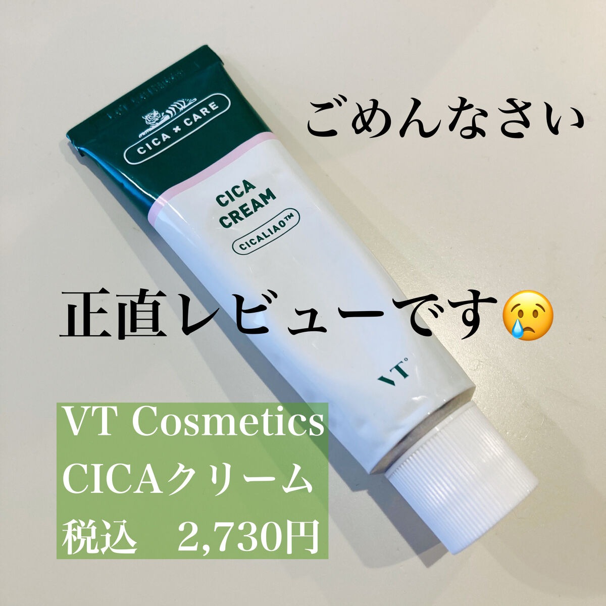 CICA クリーム/VT/フェイスクリームを使ったクチコミ（1枚目）