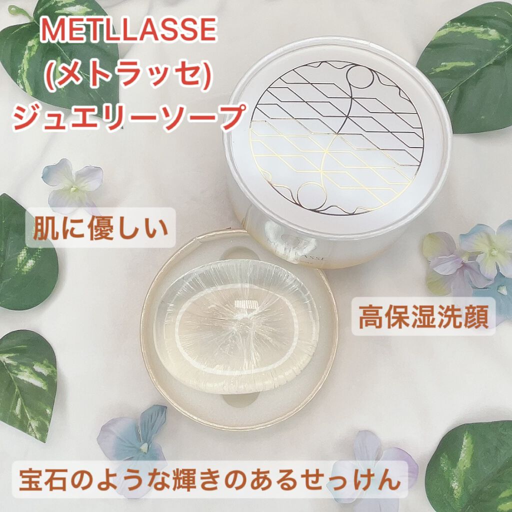 JEWELRY SOAP/METLLASSE(メトラッセ)/洗顔石鹸を使ったクチコミ(1枚目)