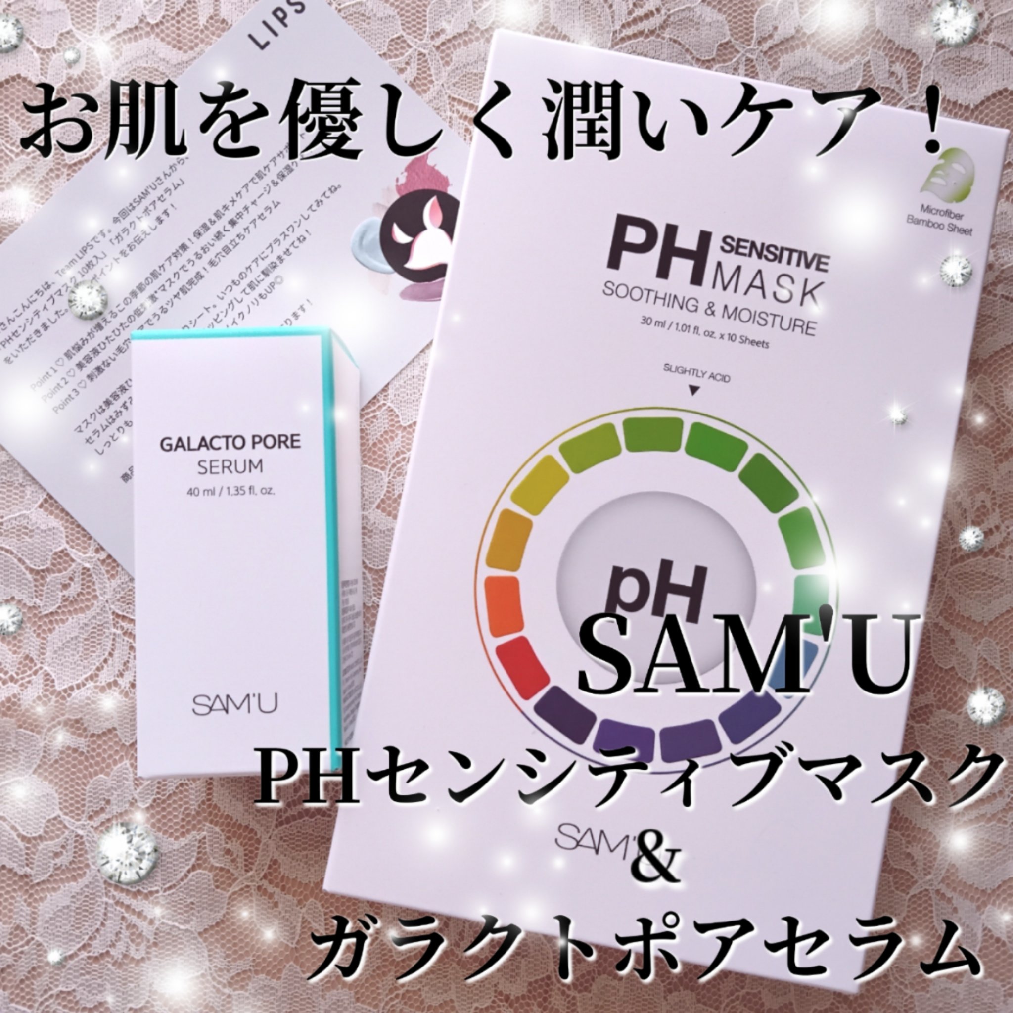 PHセンシティブマスクスージング＆モイスト/SAM'U/シートマスク・パックを使ったクチコミ（1枚目）