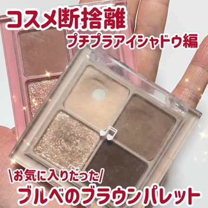 ベターザンアイズ/rom&nd/アイシャドウパレットを使ったクチコミ(1枚目)