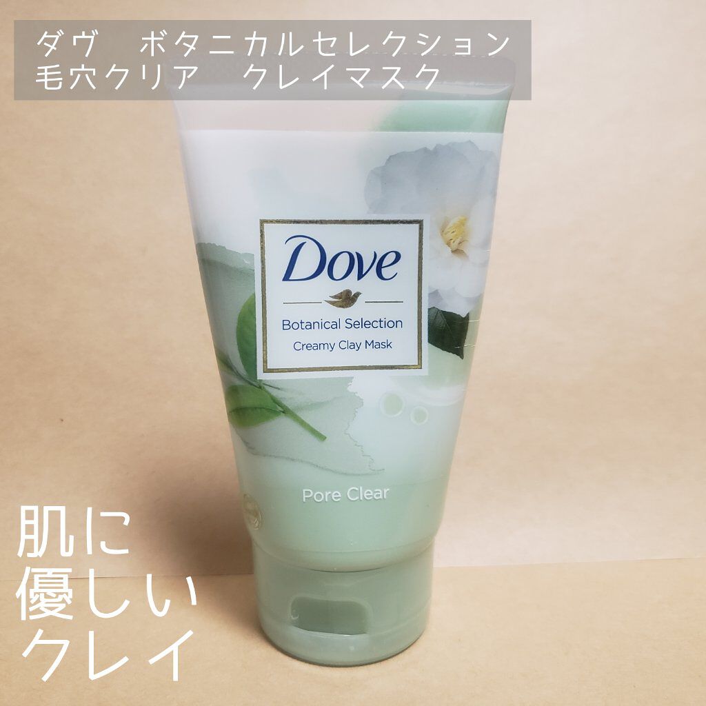 ボタニカルセレクション 毛穴クリア クレイマスク/ダヴ/洗い流すパック・マスクを使ったクチコミ（1枚目）