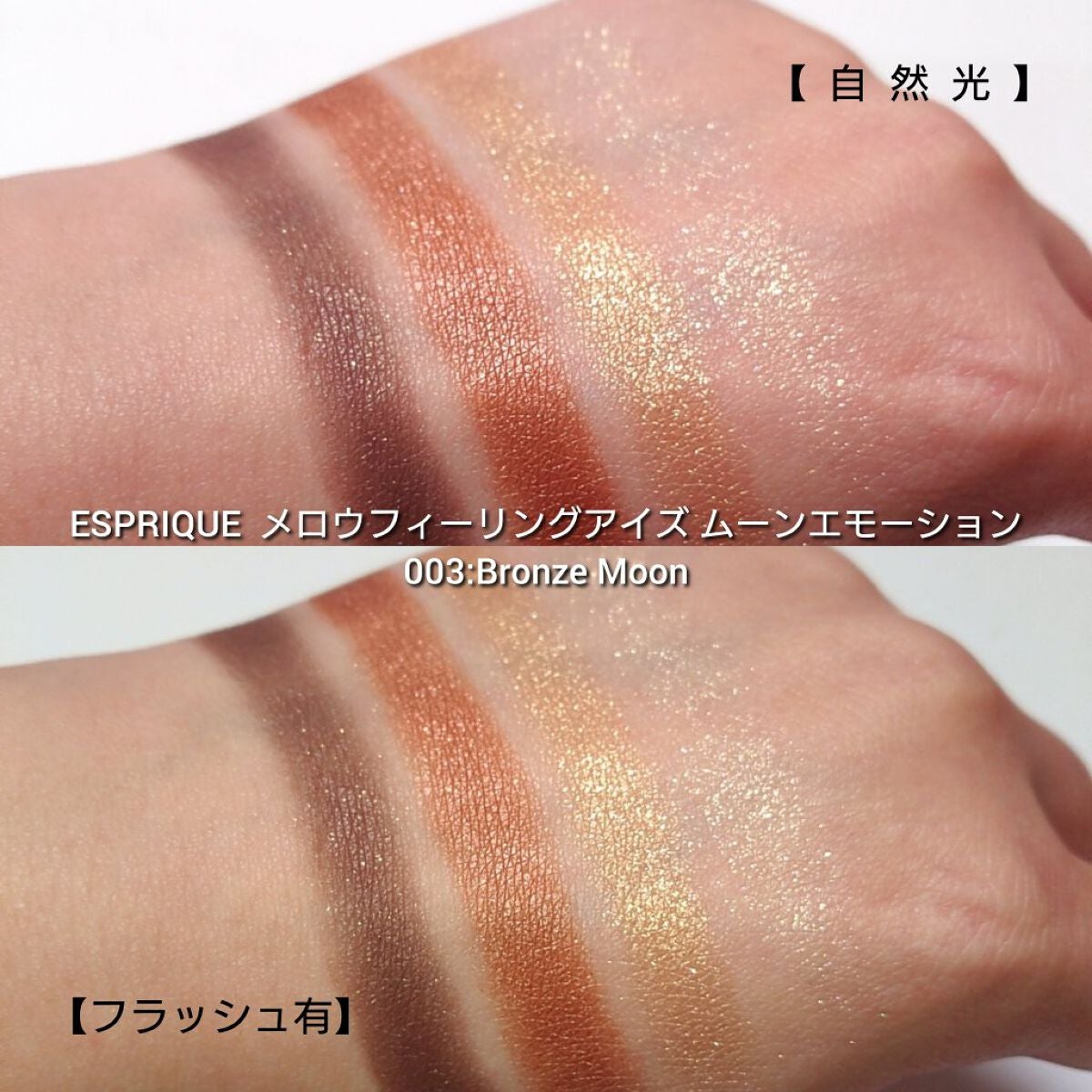 メロウ フィーリング アイズ/ESPRIQUE/アイシャドウパレットを使ったクチコミ(6枚目)