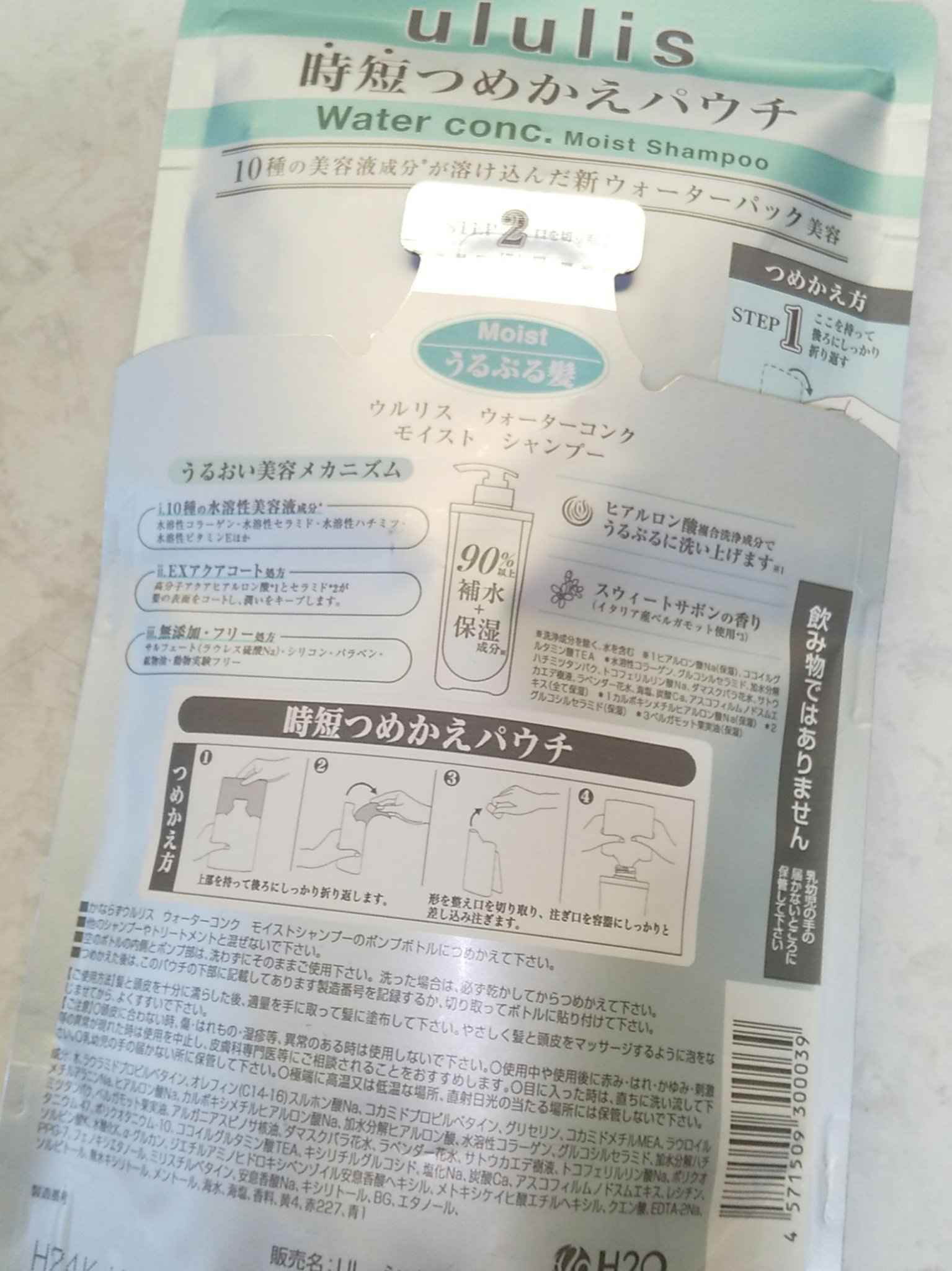 ウォーターコンク モイストシャンプー/ヘアトリートメント 詰替え用シャンプー 280ml/ululis/市販シャンプーを使ったクチコミ（1枚目）