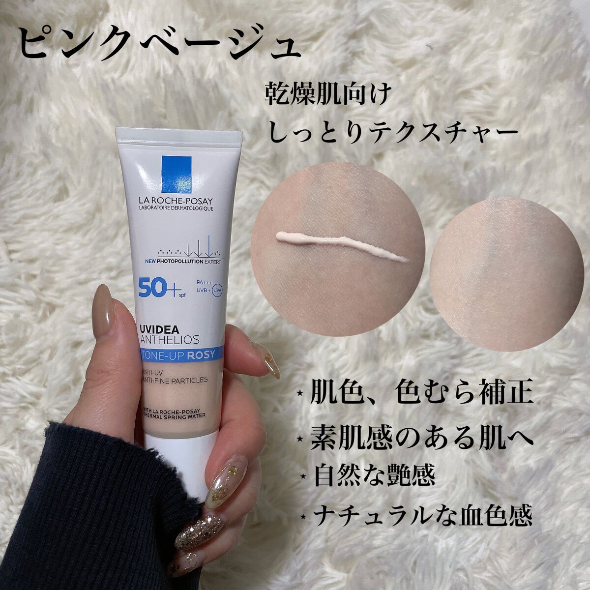 UVイデア XL プロテクショントーンアップ/ラ ロッシュ ポゼ/日焼け止めクリームを使ったクチコミ(3枚目)