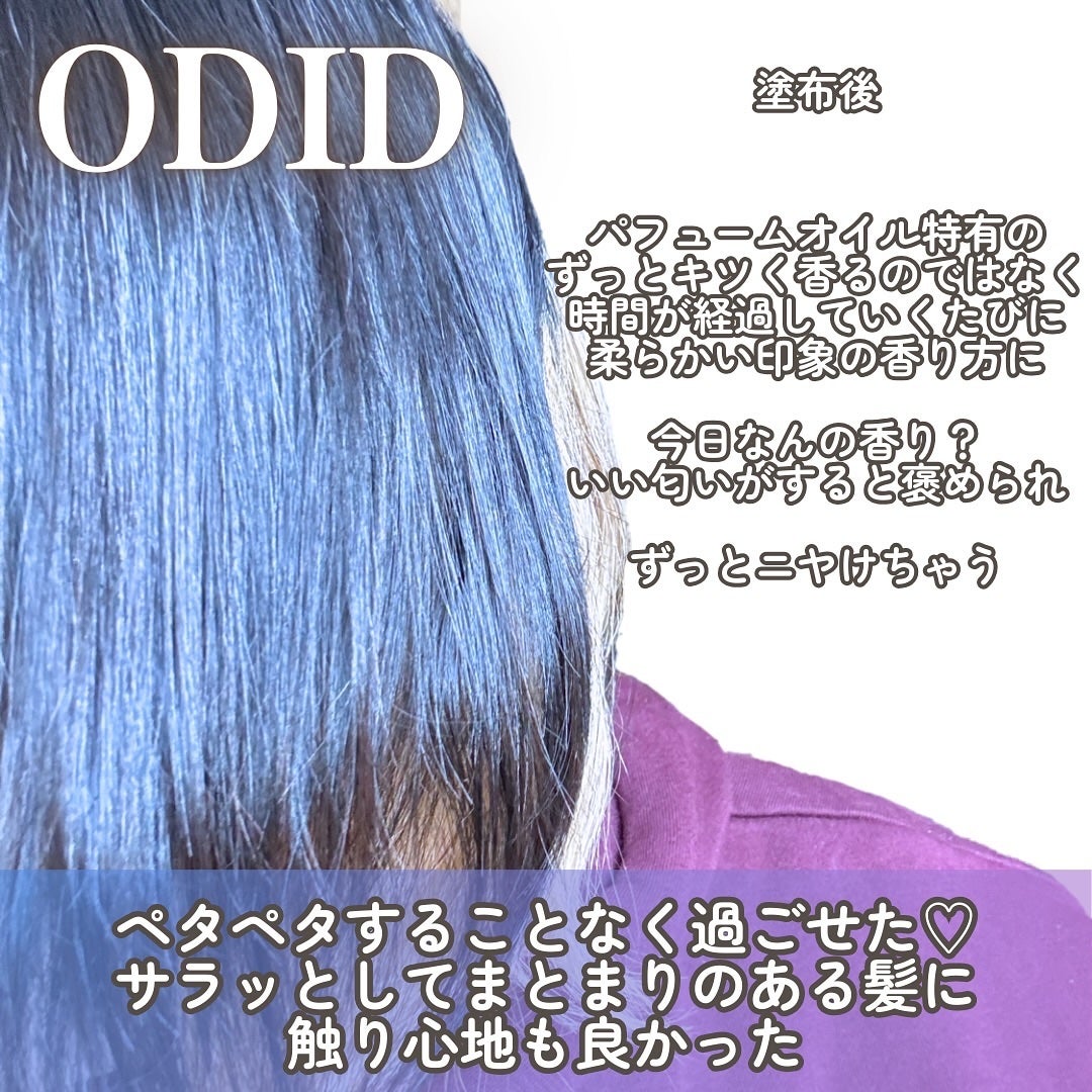 ミルクプロテインインテンシブヘアオイル/odiD/ヘアオイルを使ったクチコミ(6枚目)
