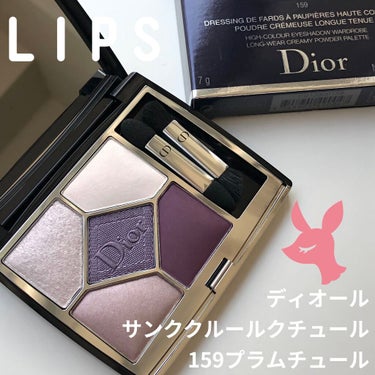 【旧】サンク クルール クチュール/Dior/アイシャドウパレットを使ったクチコミ（1枚目）