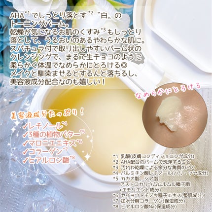 ルルルンクレンジング トーニングバーム HYDRATE WHITE/ルルルン/クレンジングバームを使ったクチコミ(3枚目)